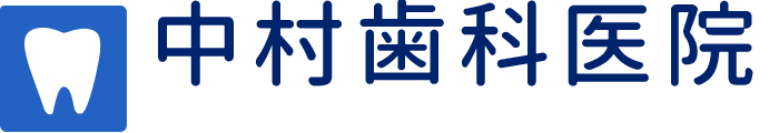 中村歯科医院